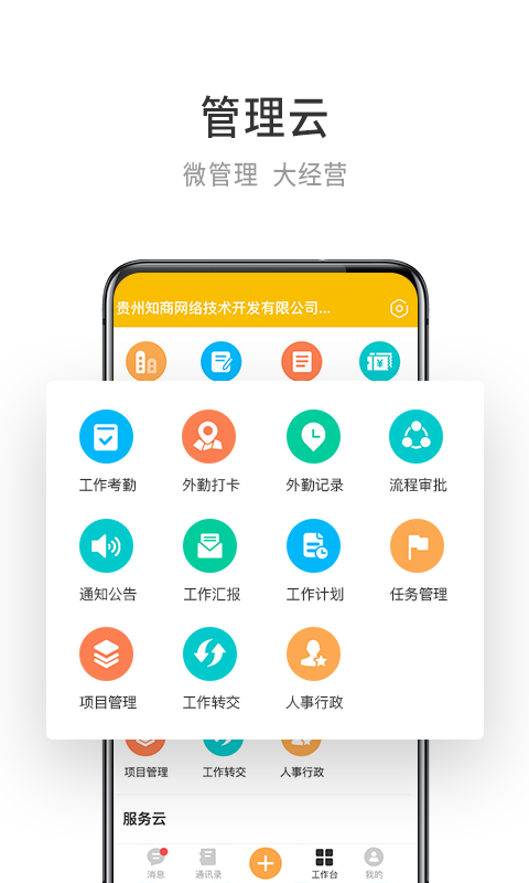 吱鸟办公截图3