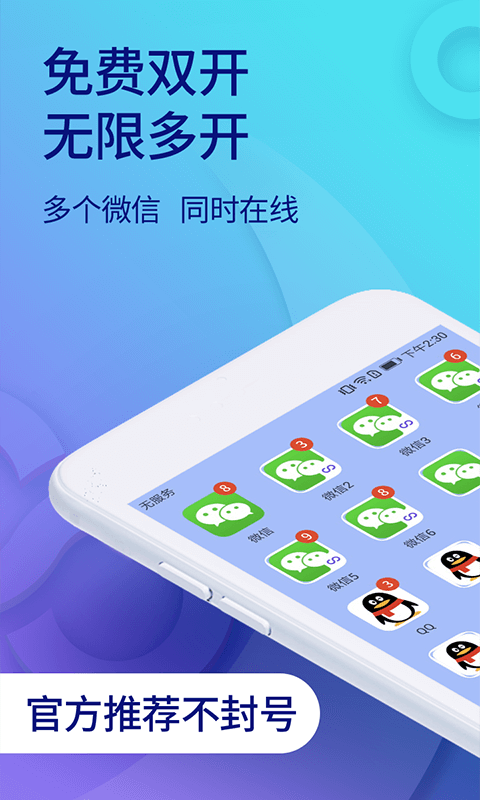 双开助手多开分身版v5.4.8截图1