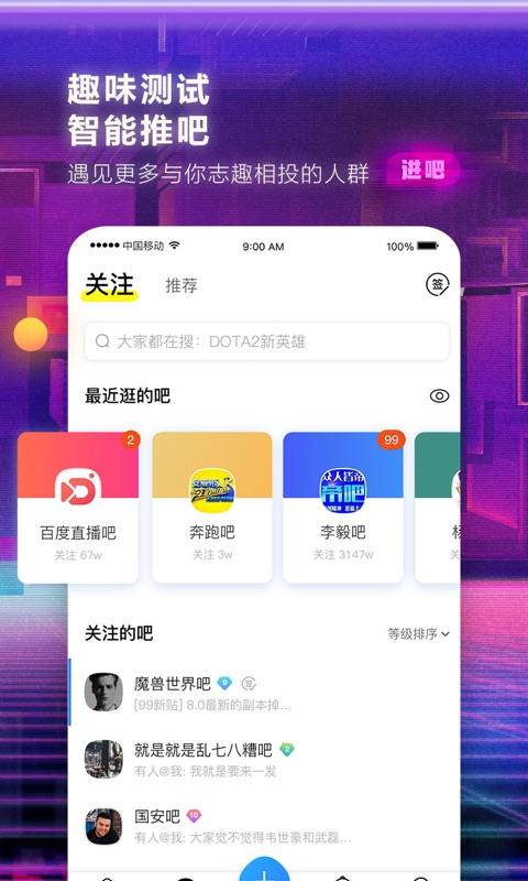 百度贴吧v10.2.8.8截图5