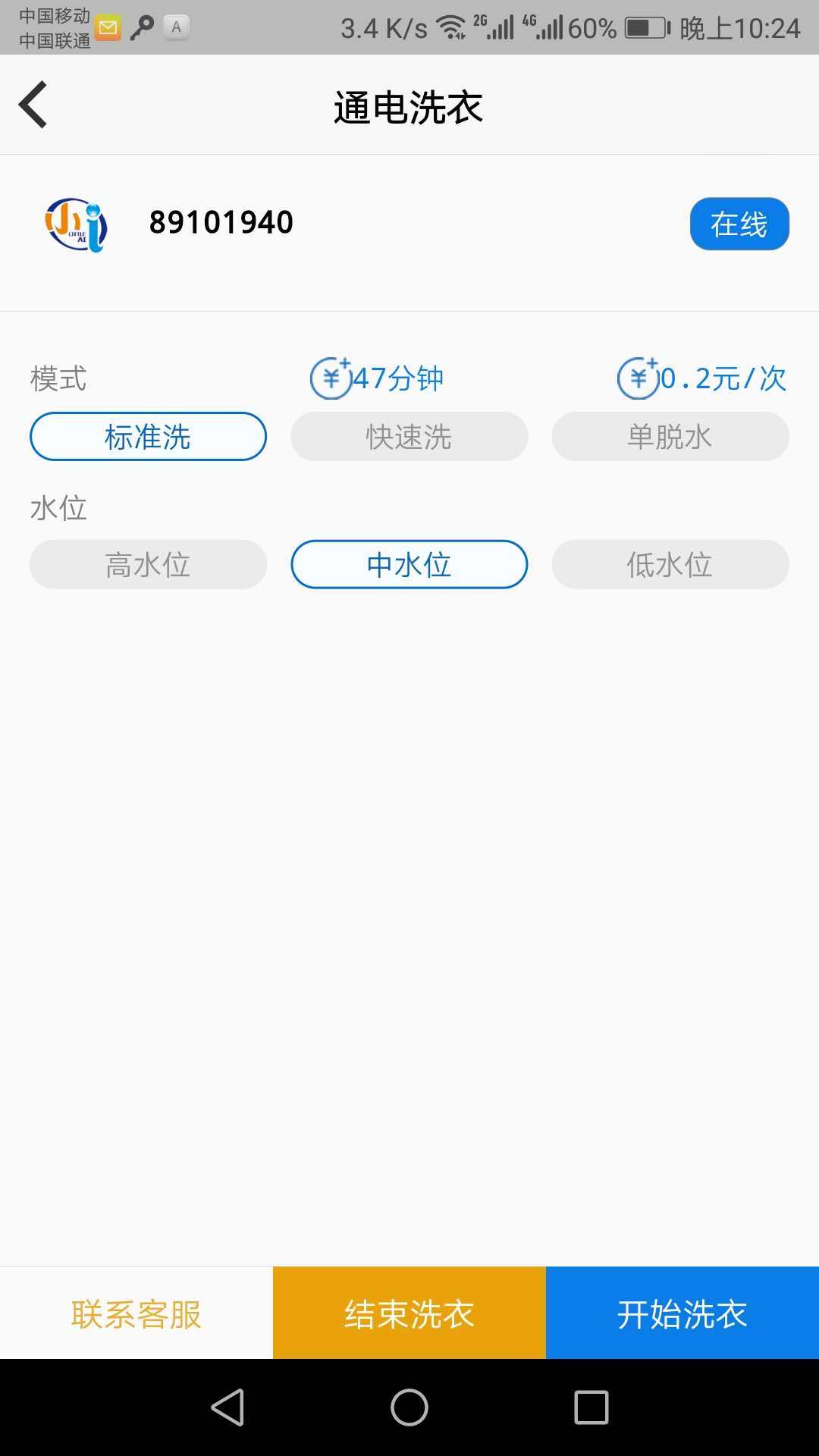 小i洗衣截图2