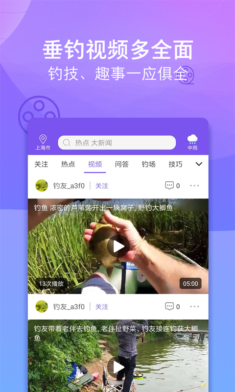 全球钓鱼截图2