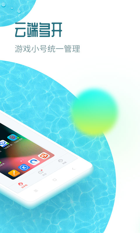 红手指云手机v2.3.07截图4