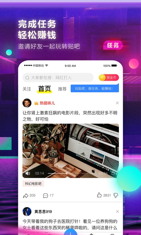 百度贴吧v10.2.8.8截图2