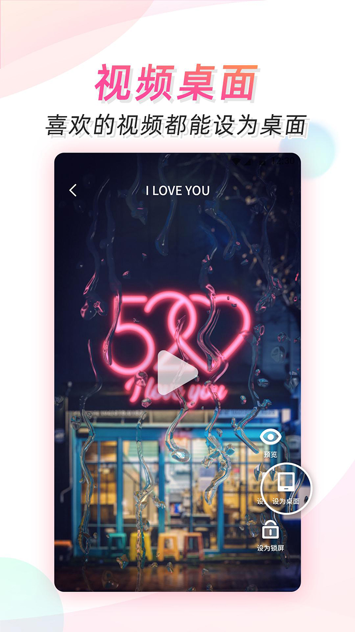 微视频壁纸v3.0截图2