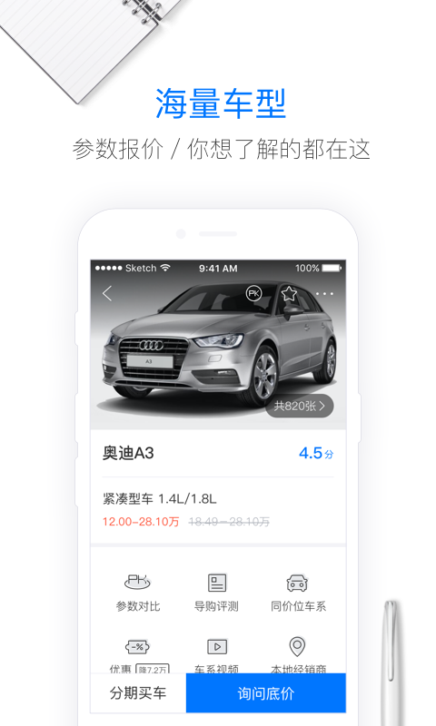 购车通截图3