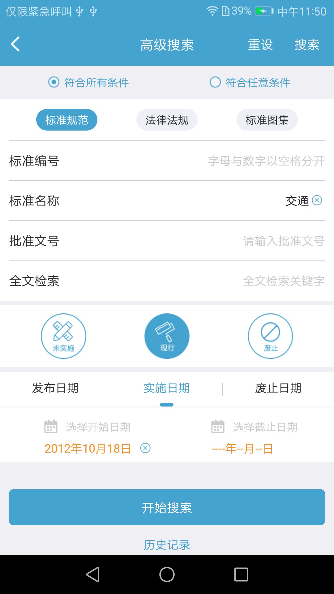 标准通截图3