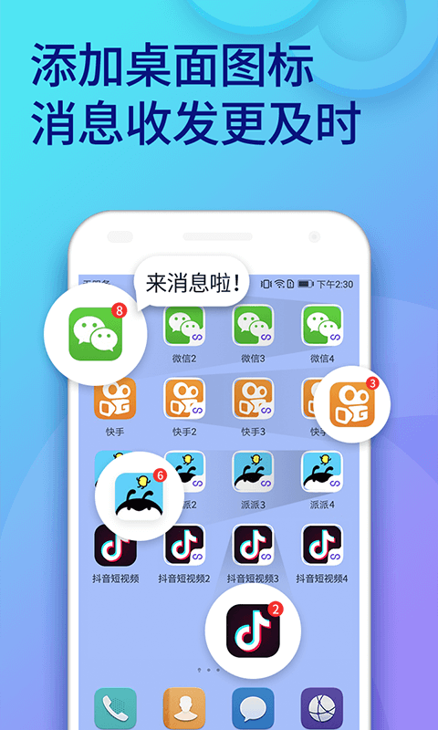 双开助手多开分身版v5.4.8截图3