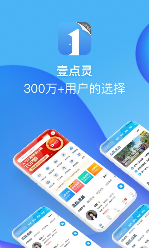 壹点灵心理咨询v3.8.80截图5