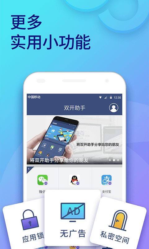 双开助手多开分身版v5.4.8截图5