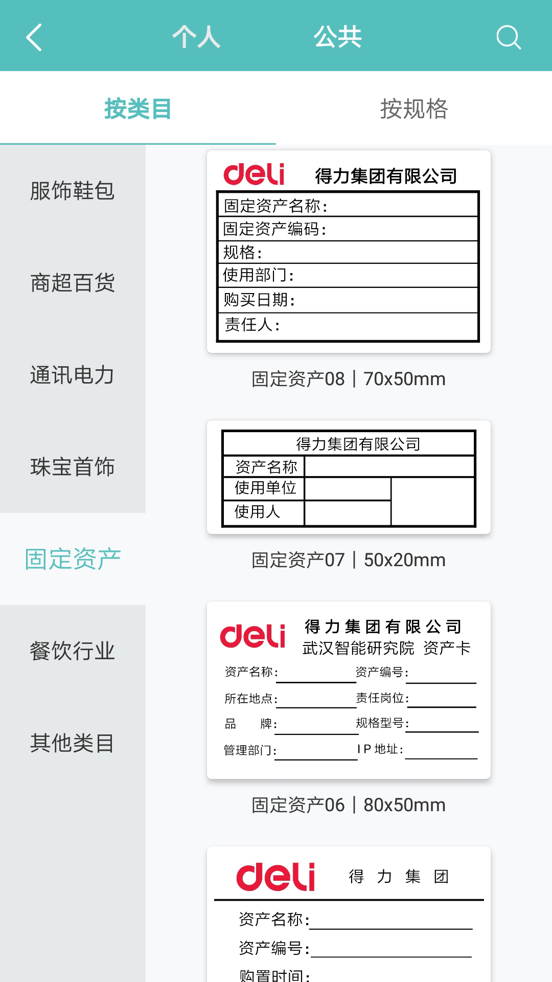 得力标签打印v2.0.0截图3