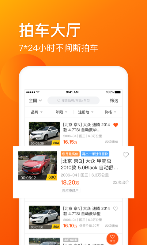 车易拍二手车v7.10.5截图2