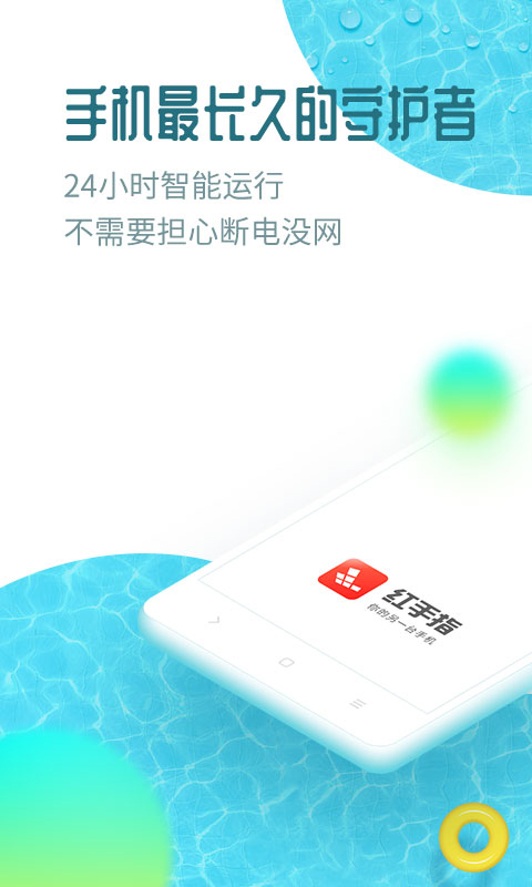 红手指云手机v2.3.07截图1