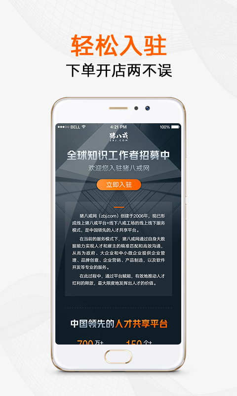 猪八戒v6.7.40截图1