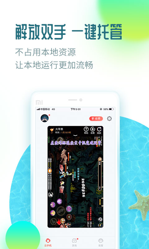 红手指云手机v2.3.07截图5