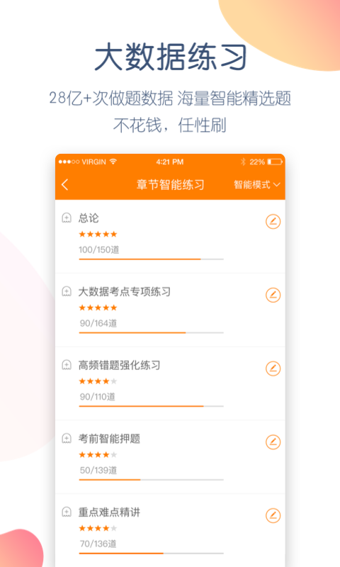 注册会计师万题库-cpa考试v4.1.8.0截图4