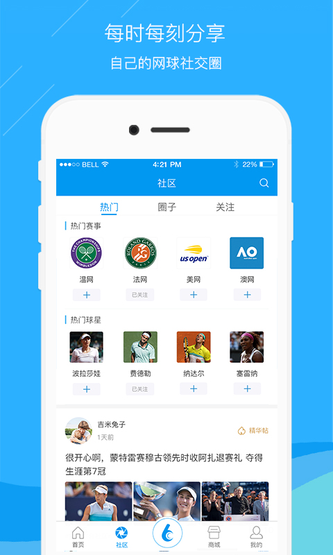 乐网网球v6.4.2截图4