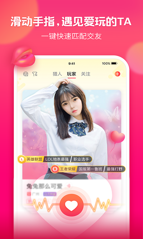 猎游v2.6.1截图3