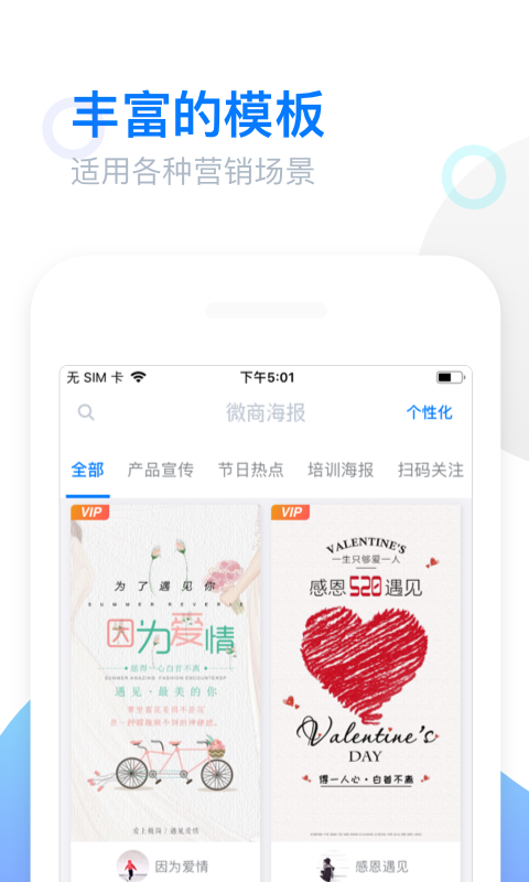 微商海报v1.1.1截图2