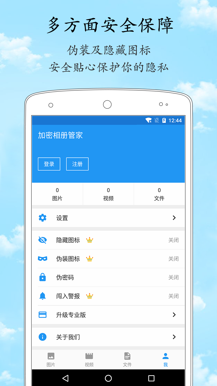 加密相册管家v1.3.7截图3