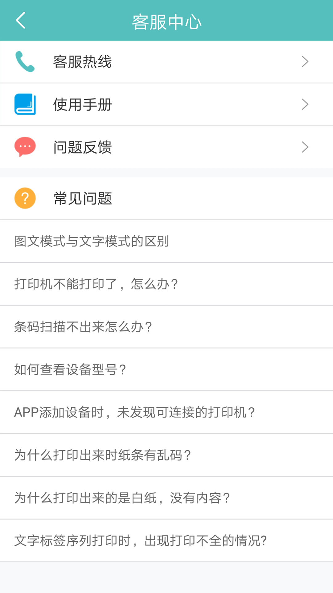 得力标签打印v2.0.0截图5