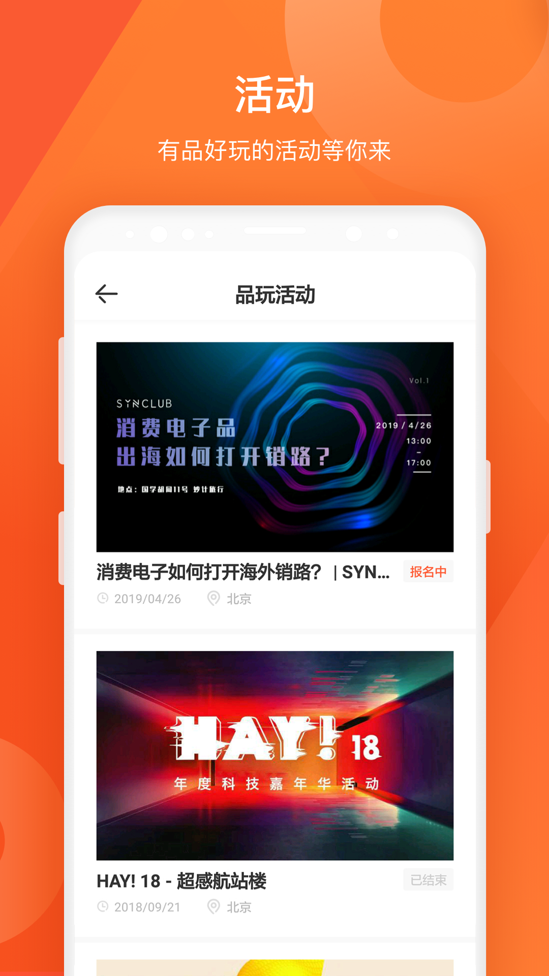 品玩v2.5.4截图4