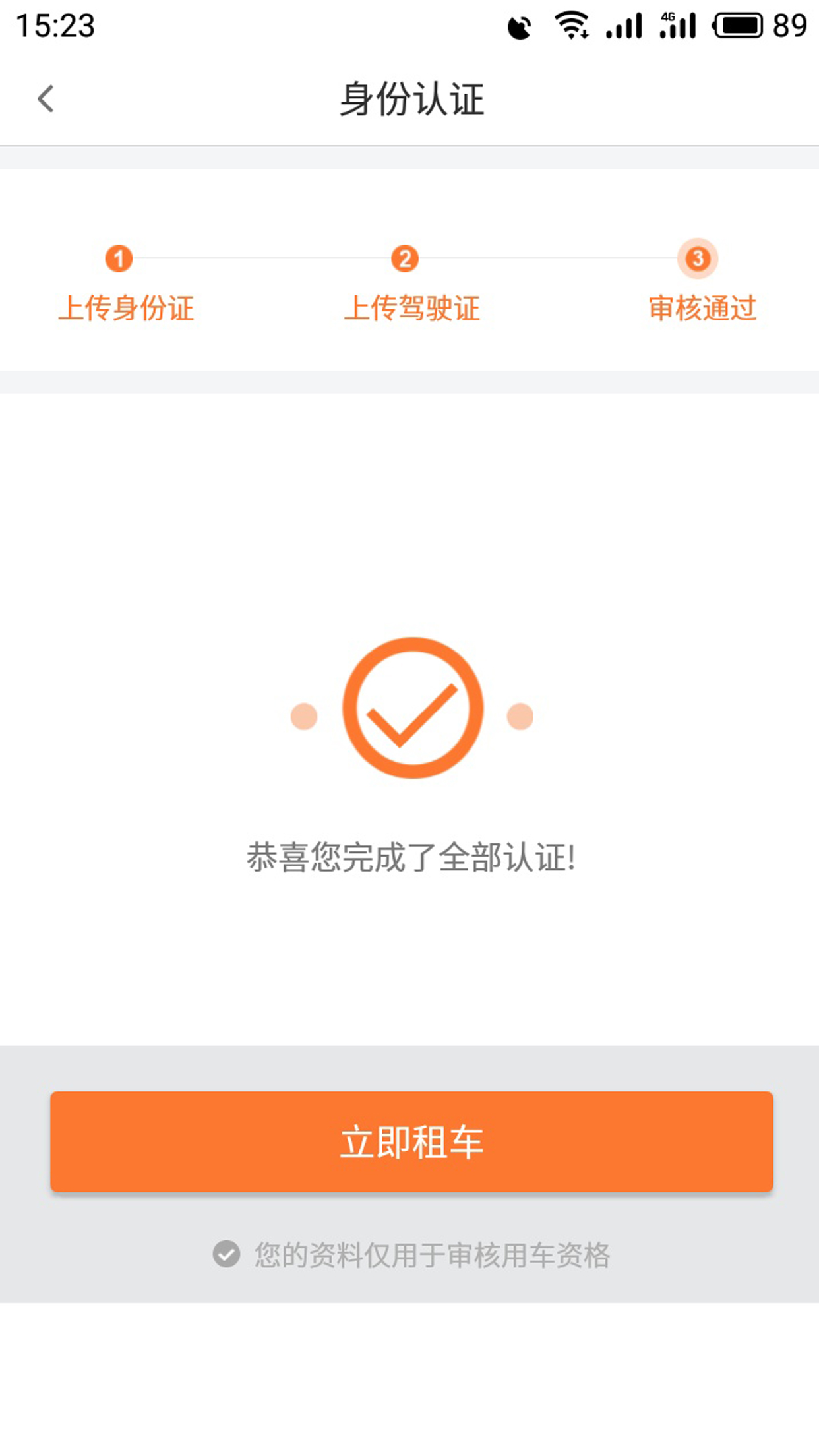 走吧用车截图3