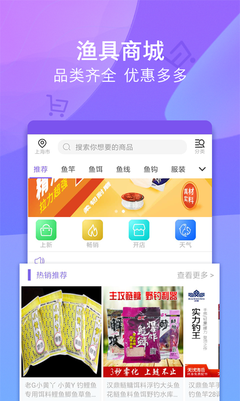 全球钓鱼截图3