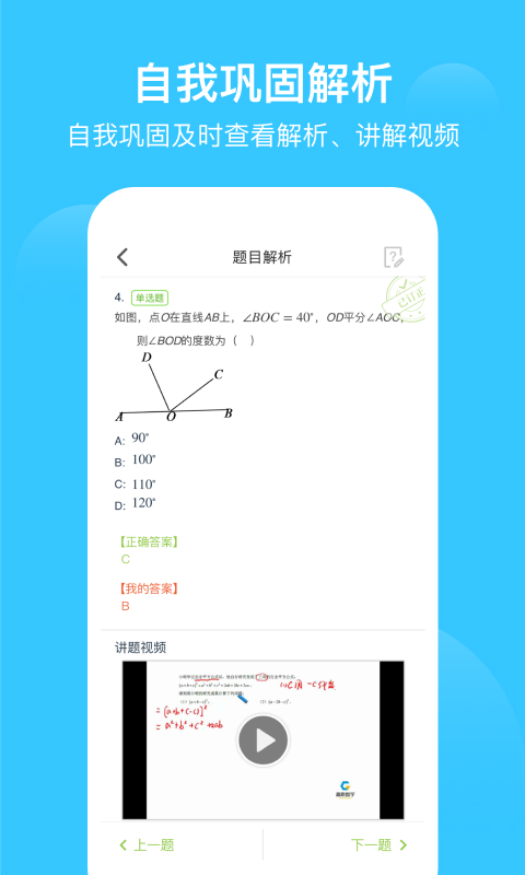 爱学习v3.2.0截图2