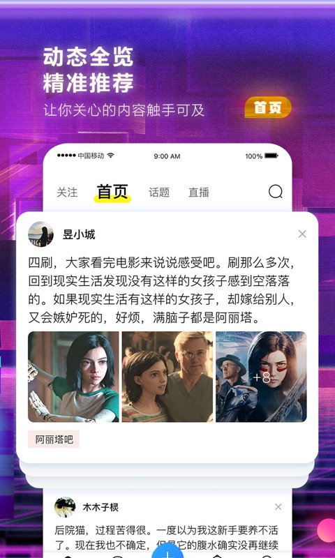 百度贴吧v10.2.8.8截图3