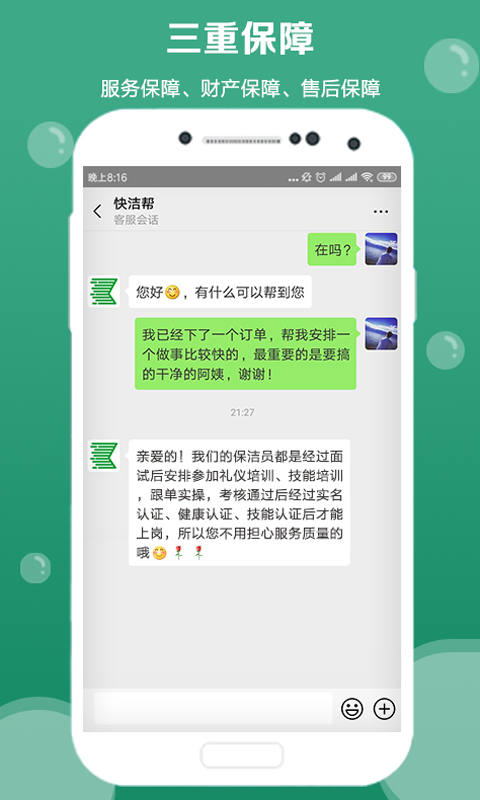 快洁帮v2.2.6截图5