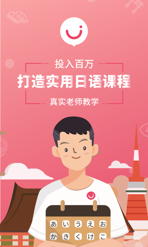 日语U学院v5.1.4截图1