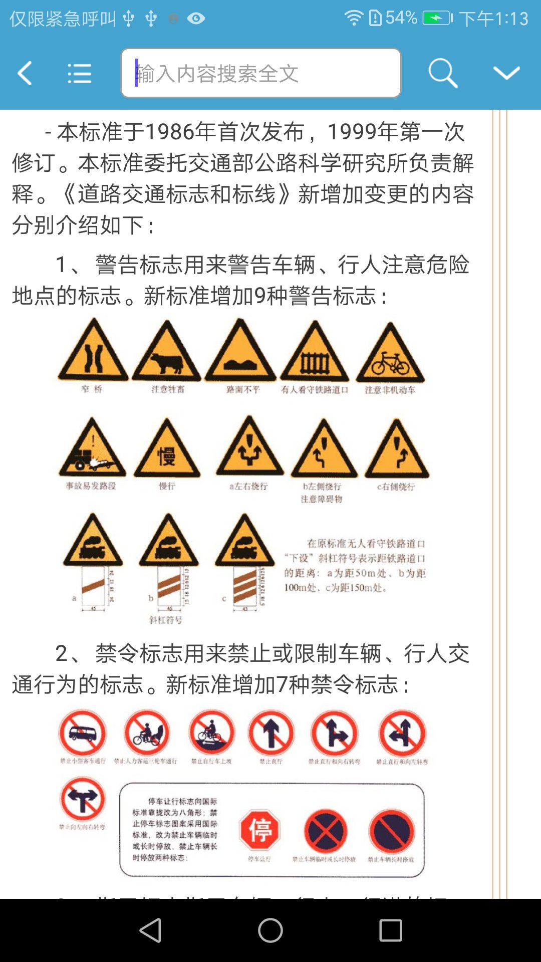 标准通截图5