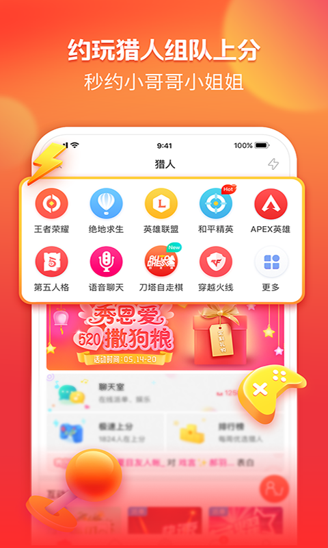 猎游v2.6.1截图4