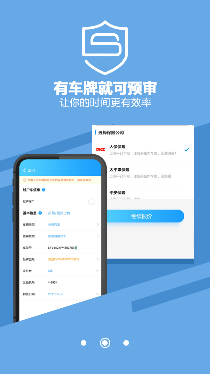 盛大车险v5.6.2截图2