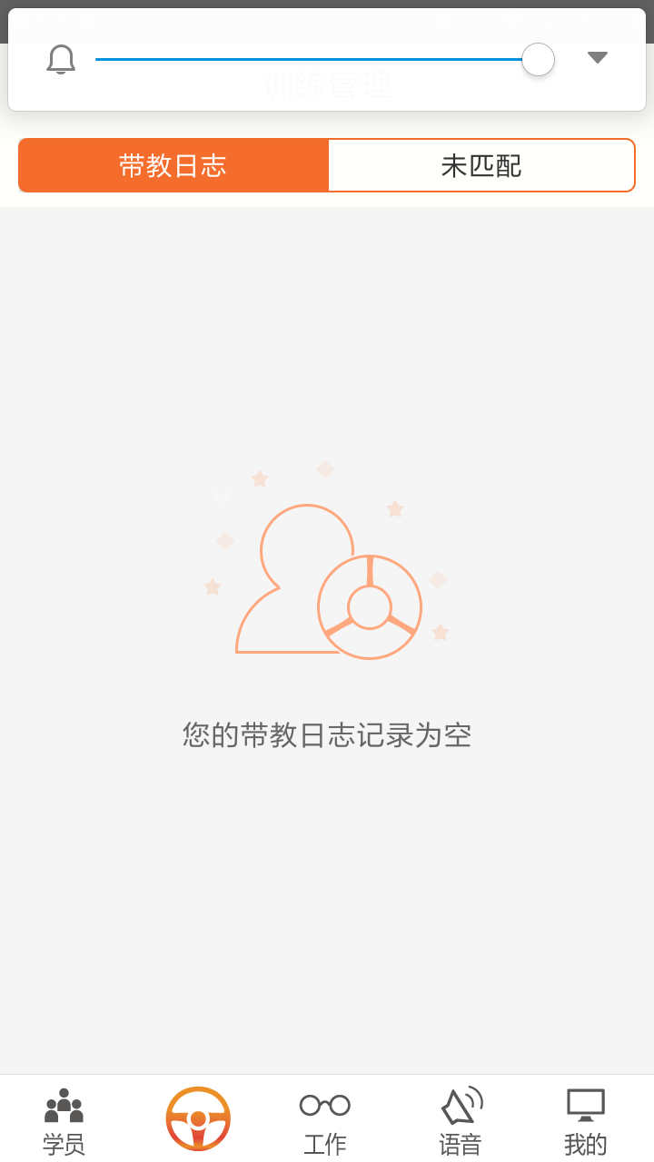 车小爱教练截图3