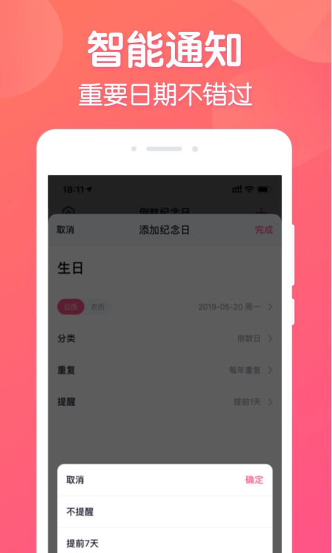 倒数纪念日v1.0.1截图4