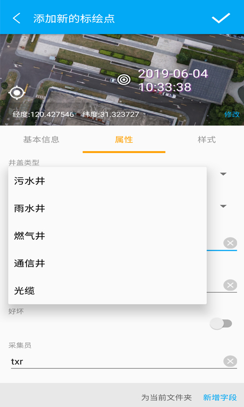 外业精灵v1.1.2.20190617.beta截图3