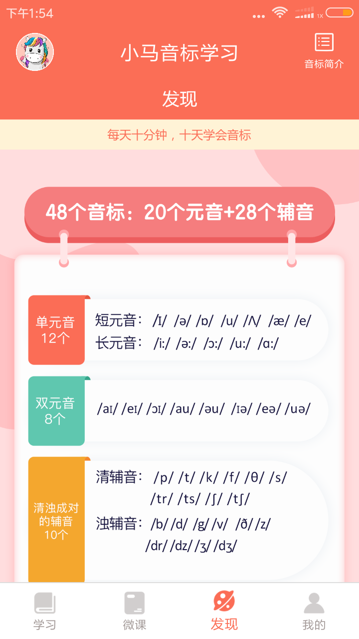 小马音标学习v1.8截图4