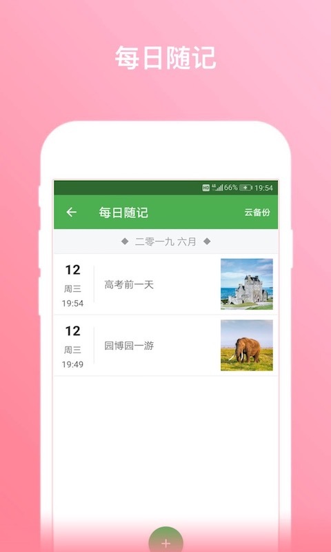 秒记记事v10.7截图3