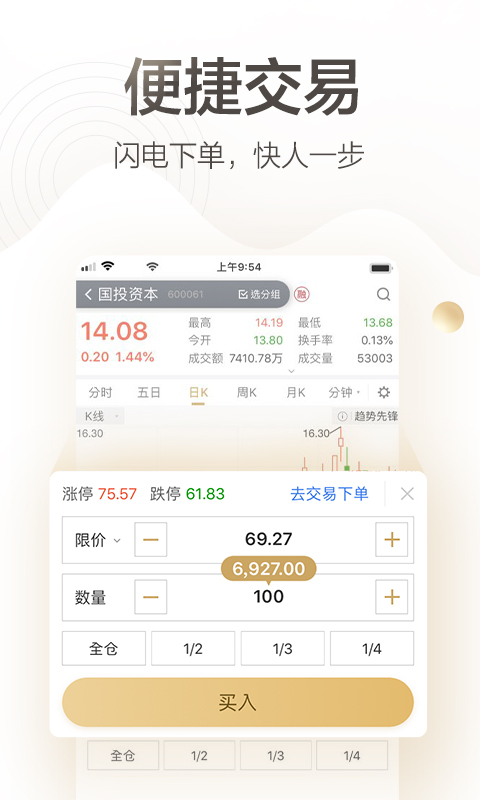 安信手机证券v4.3.0截图4