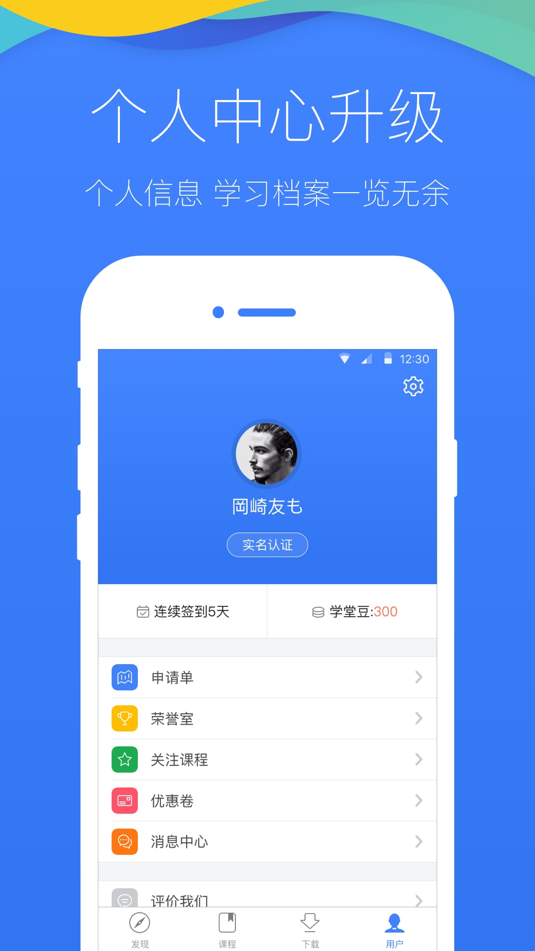 学堂在线v3.2.5截图5