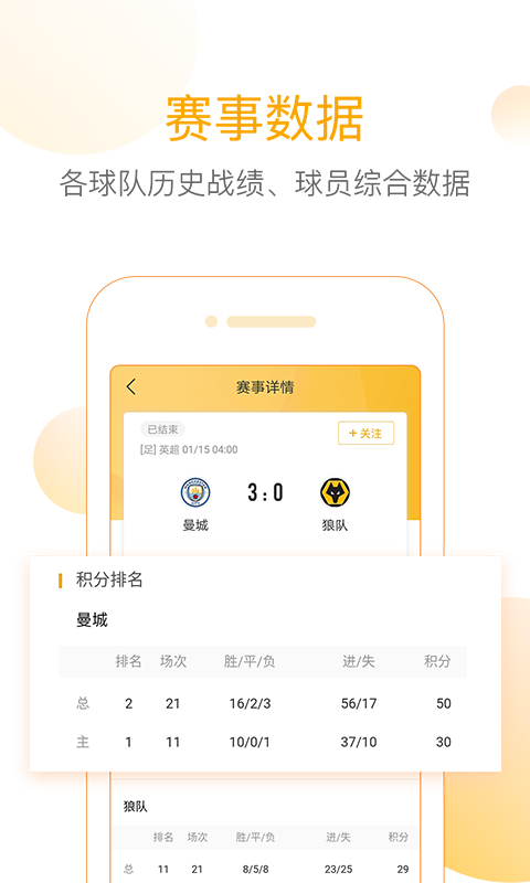 精准比分截图3