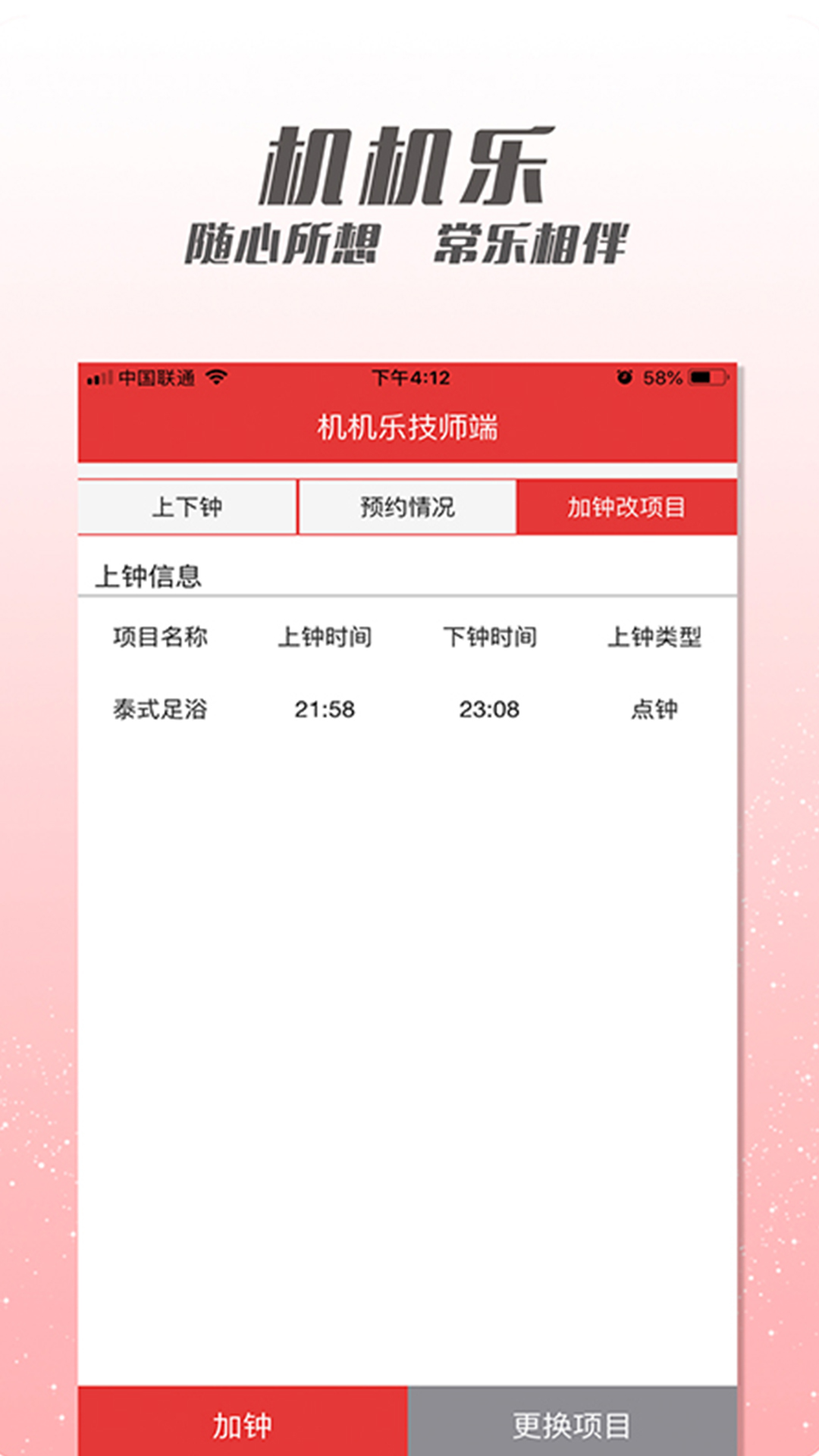 机机乐技师端v1.2.22截图1