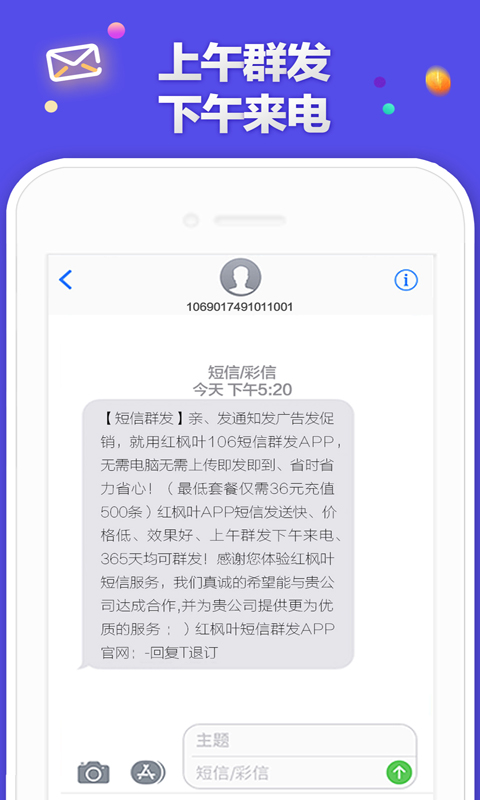 群发短信软件v1.2截图5