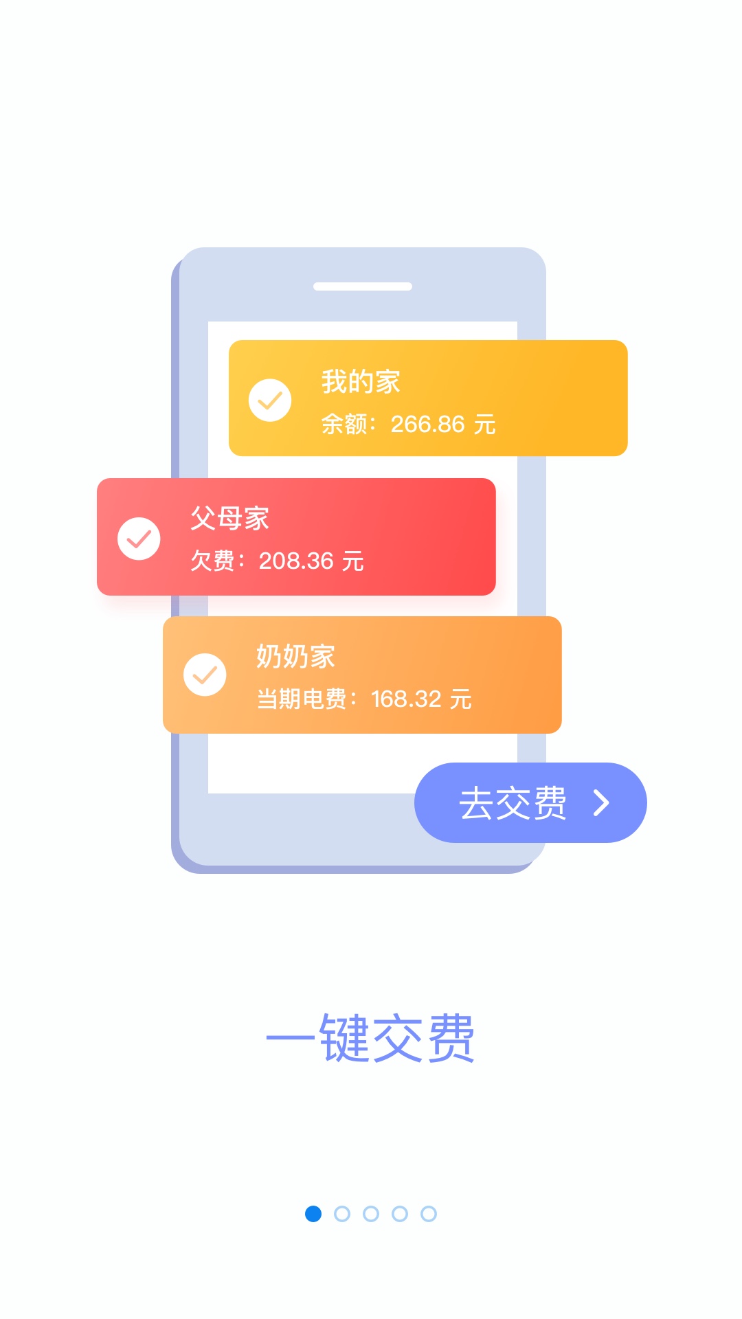 掌上电力2019v1.1.7截图1