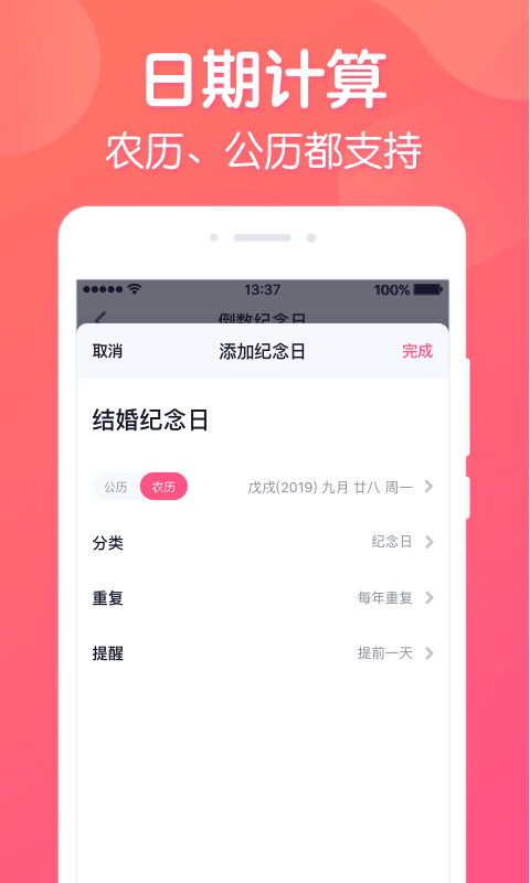 倒数纪念日v1.0.1截图3