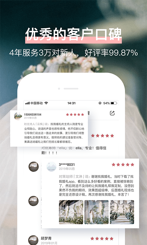 找我婚礼v5.6.1截图4