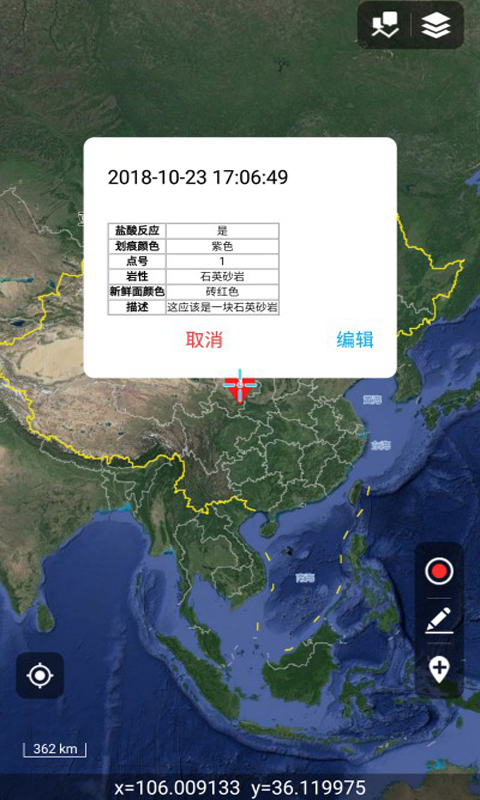 外业精灵v1.1.2.20190617.beta截图2