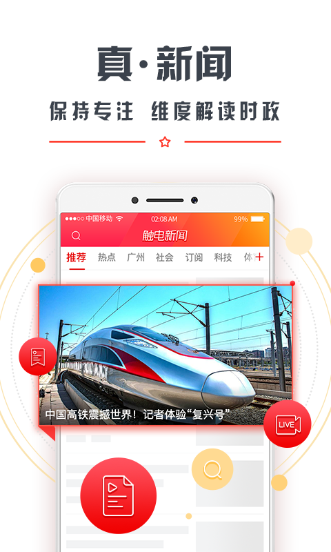 触电新闻v2.3.5截图1