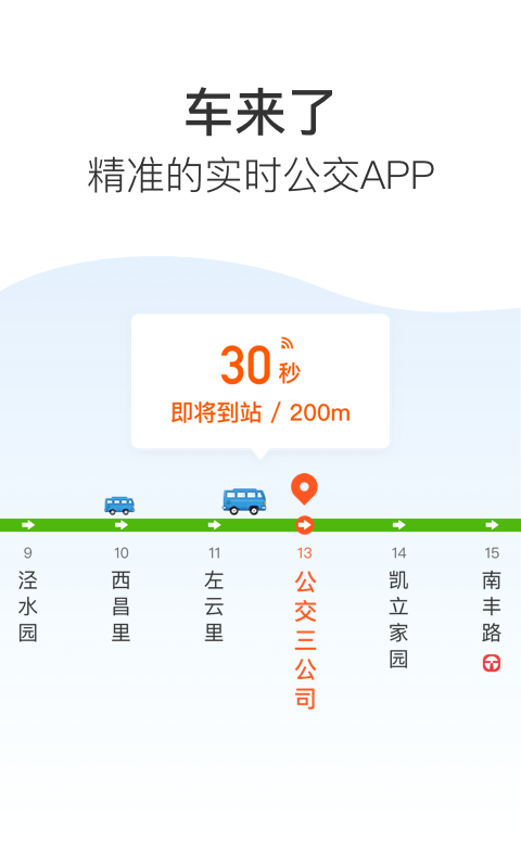 车来了v3.79.2截图1